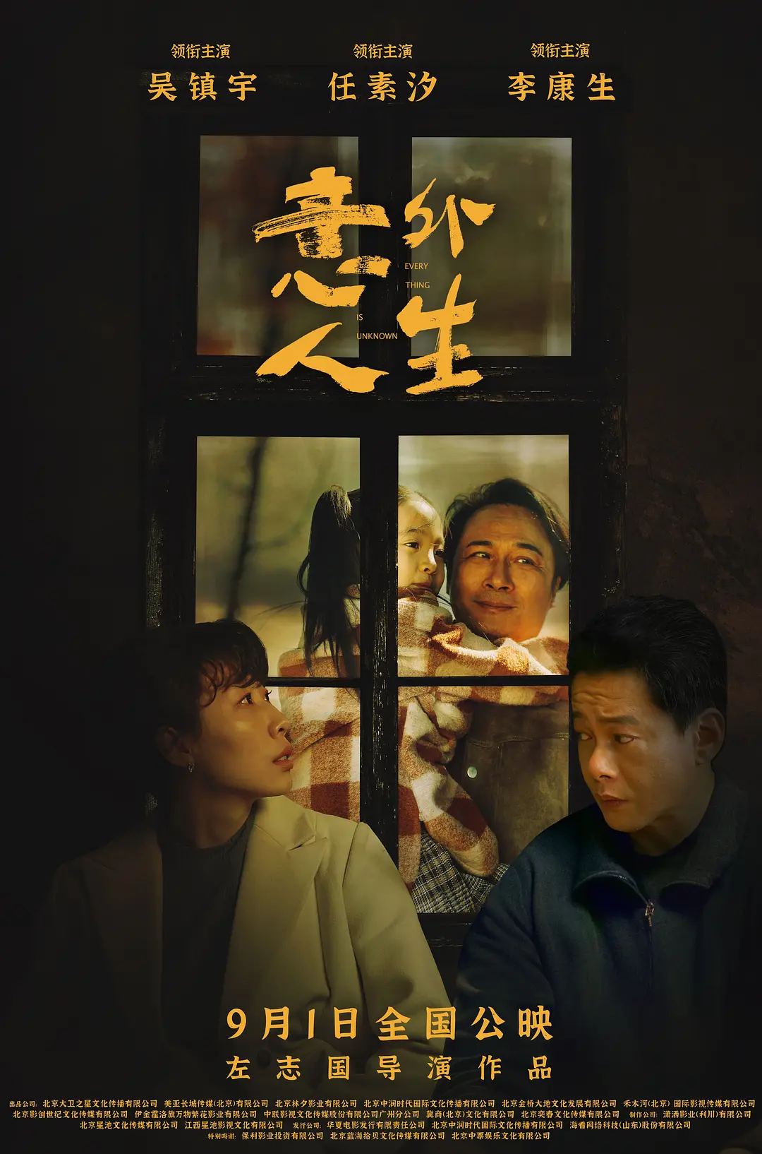 意外人生 / Fan Hua Jiang Zhi
