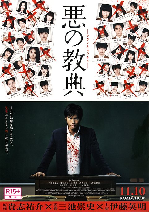 恶之教典 / Lesson of the Evil