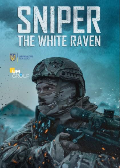 狙击手&middot;白乌鸦 / Sniper. The White Raven