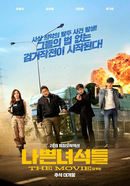 坏家伙们 / The Bad Guys: The Movie