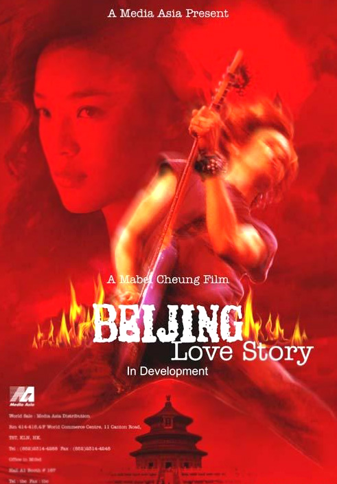 北京乐与路 / Beijing Rocks