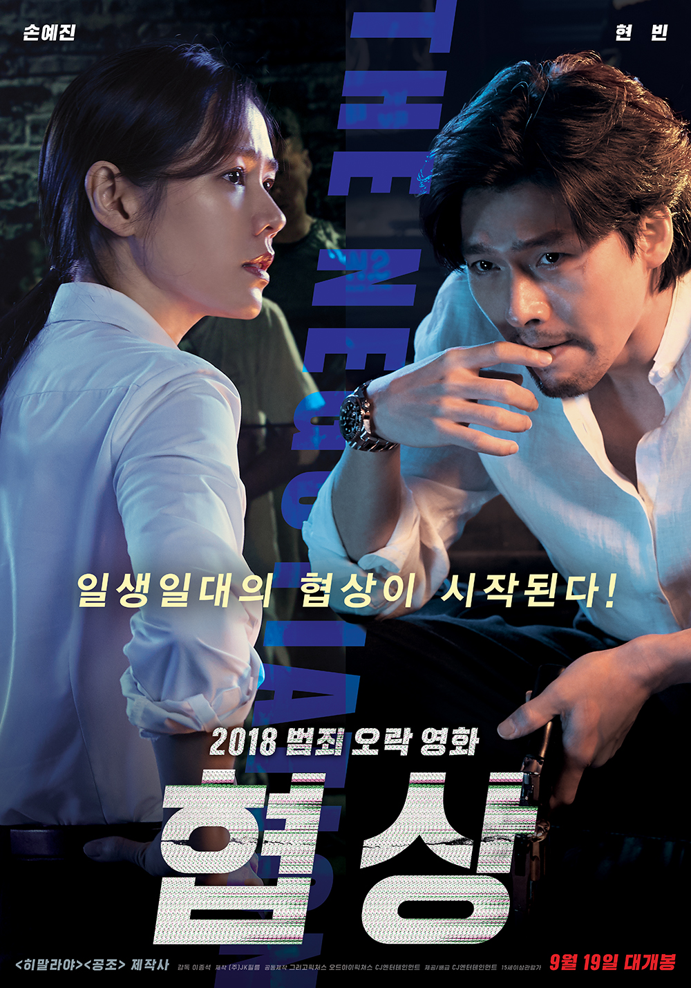 协商 / The Negotiation