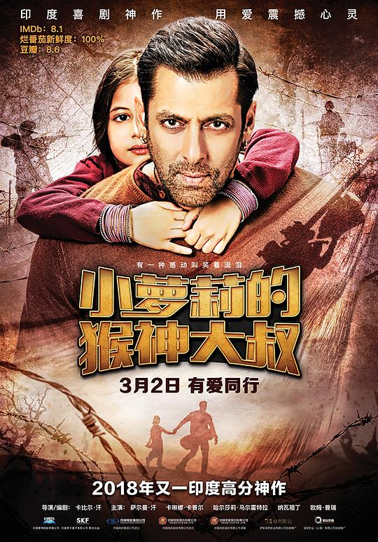 小萝莉的猴神大叔 / Bajrangi Bhaijaan