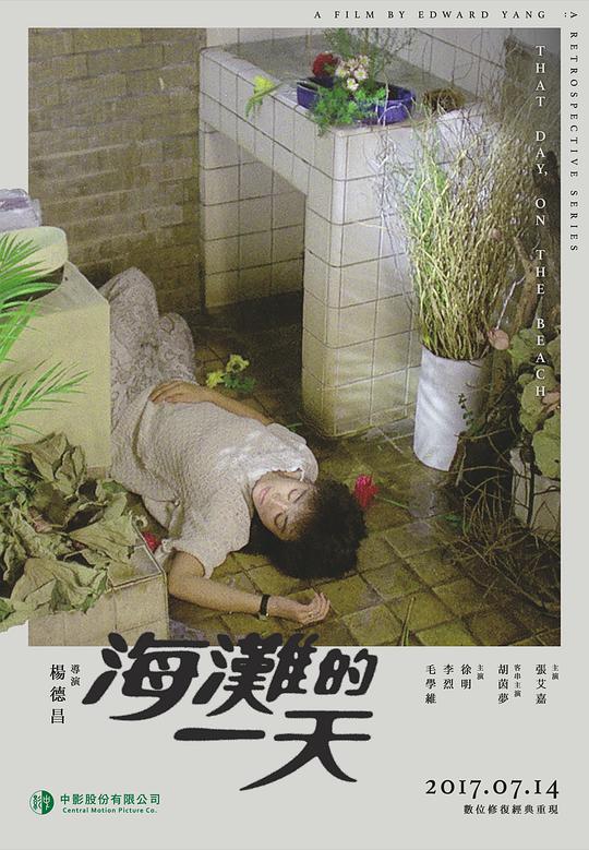 海滩的一天 / That Day, on the Beach