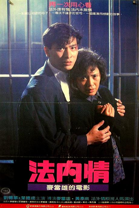 法内情 / The Truth