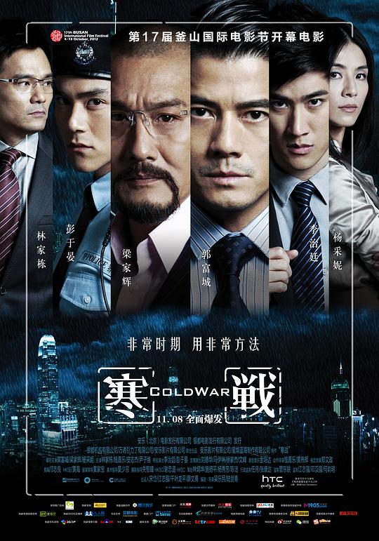 寒战 / Cold War