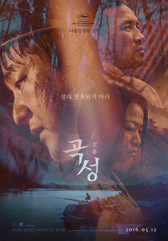 哭声 / The Wailing