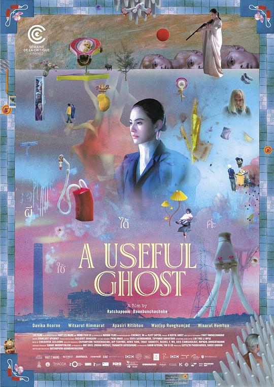 有用的鬼 / A Useful Ghost