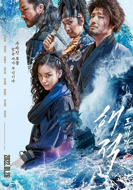 海盗2：鬼怪的旗帜 / The Pirates: The Last Royal Treasure