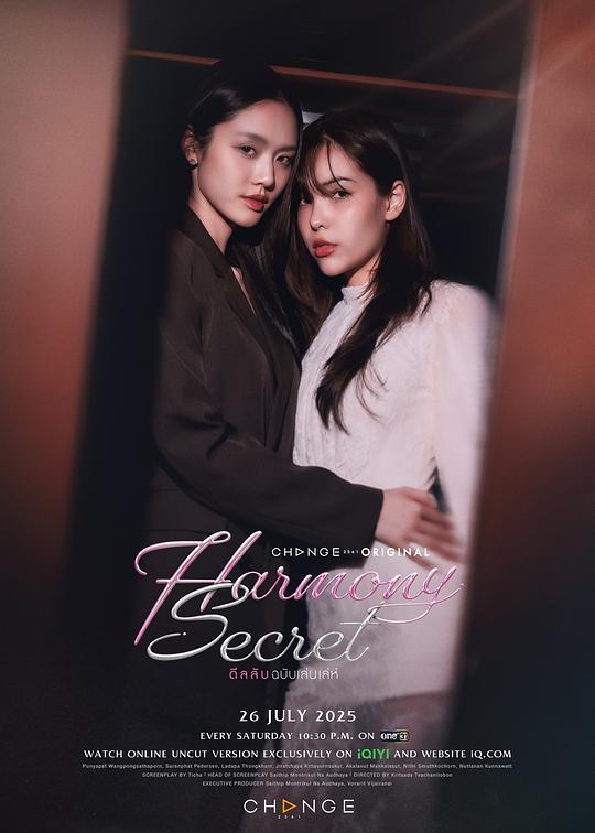 和谐密语 / Harmony Secret