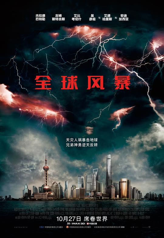 全球风暴 / Geostorm