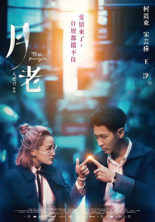 月老 / Yue Lao