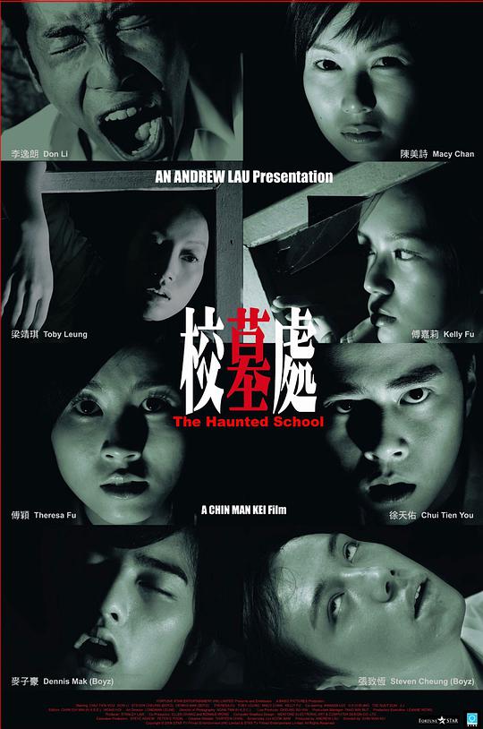 校墓处 / The Haunted School
