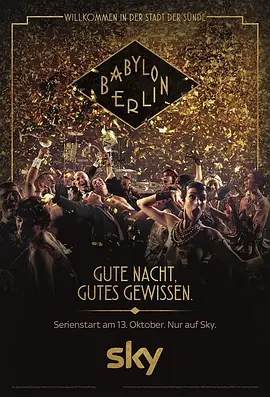 巴比伦柏林 第一季 Babylon Berlin Season 1