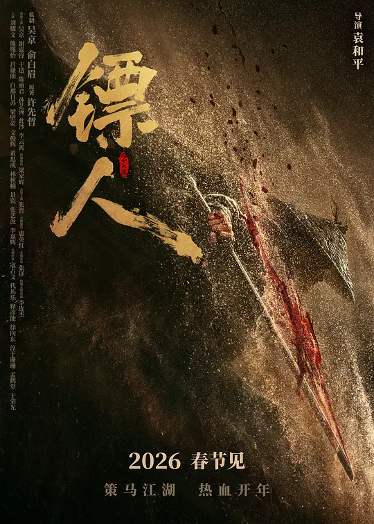 点击查看大图 镖人:风起大漠