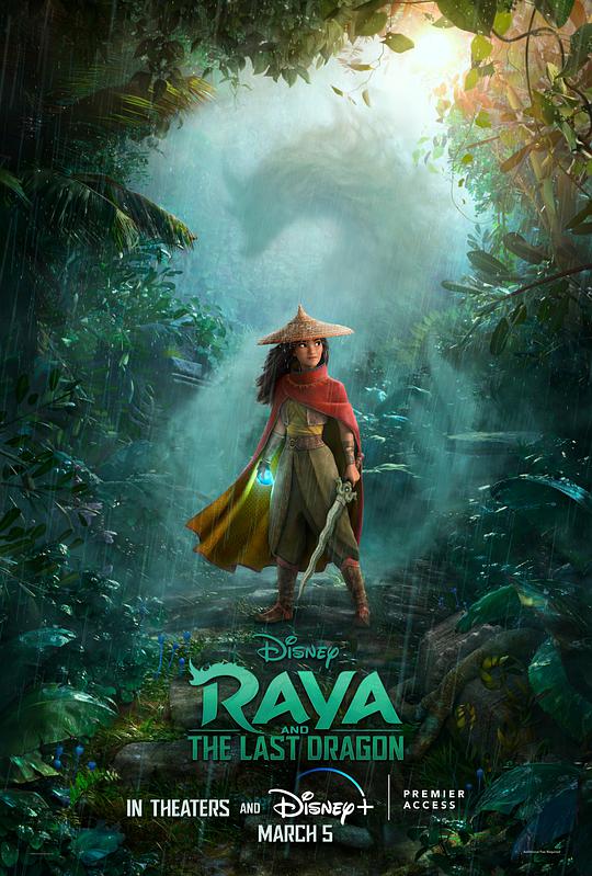 寻龙传说 / Raya and the Last Dragon