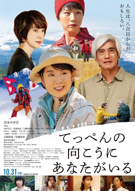 你在山顶的那一边 / Climbing for Life