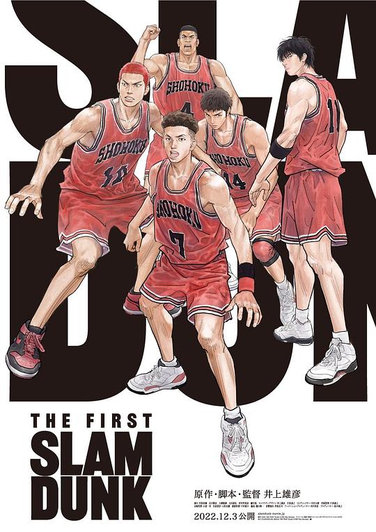 灌篮高手 / The First Slam Dunk