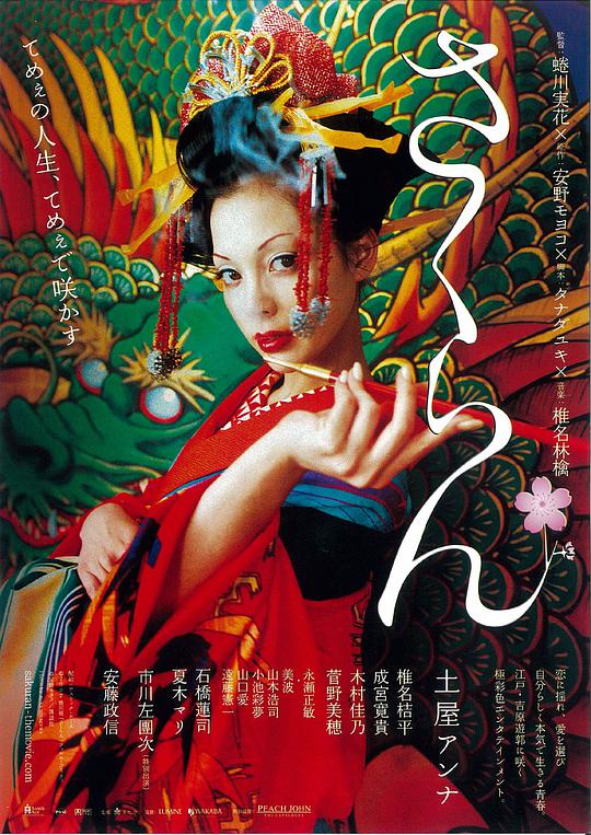 花魁 / Sakuran
