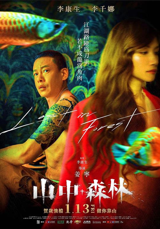 山中森林 / Shan jhong sen lín