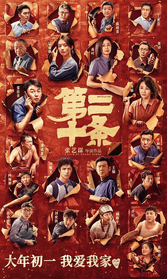 第二十条 / Di er shi tiao