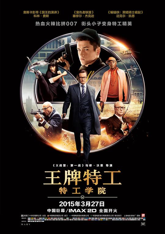 王牌特工:特工学院 / Kingsman: The Secret Service