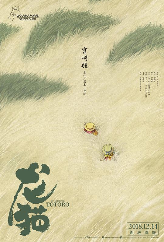 龙猫 / My Neighbor Totoro
