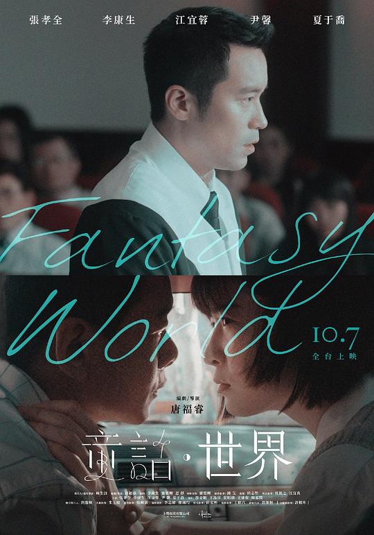 童话·世界 / Tóng huà shì jiè