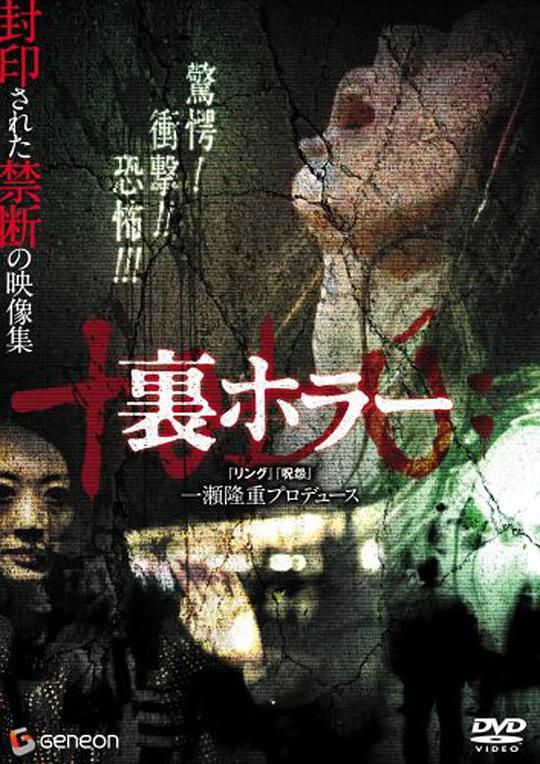 恐惧回返 / Ura horâ