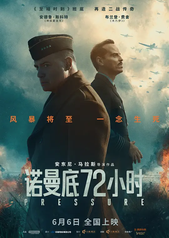 诺曼底72小时 / Pressure