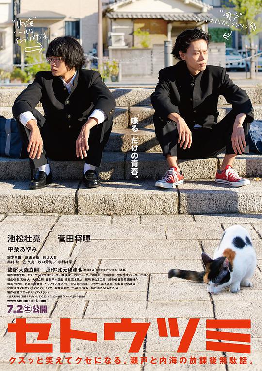 濑户内海 / Seto and Utsumi