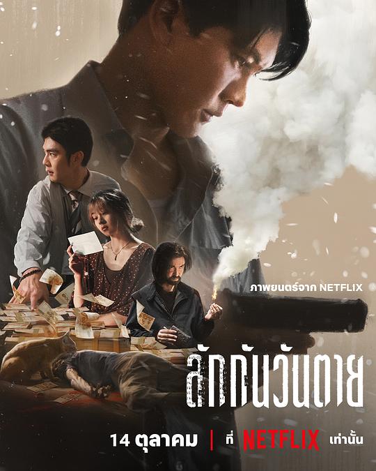 死后人人爱 / Everybody Loves Me When I'm Dead