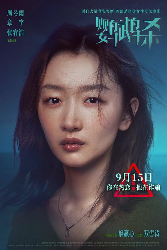 鹦鹉杀 / Ying wu sha
