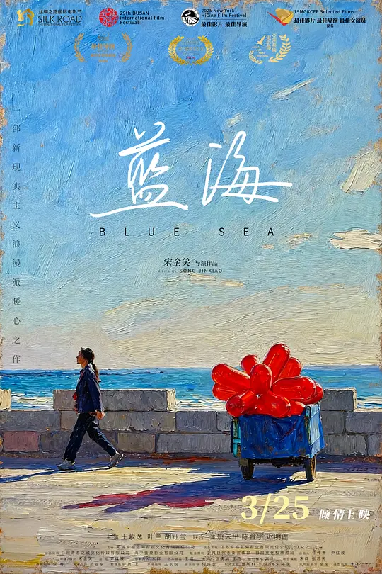 蓝海 / Lan Hai