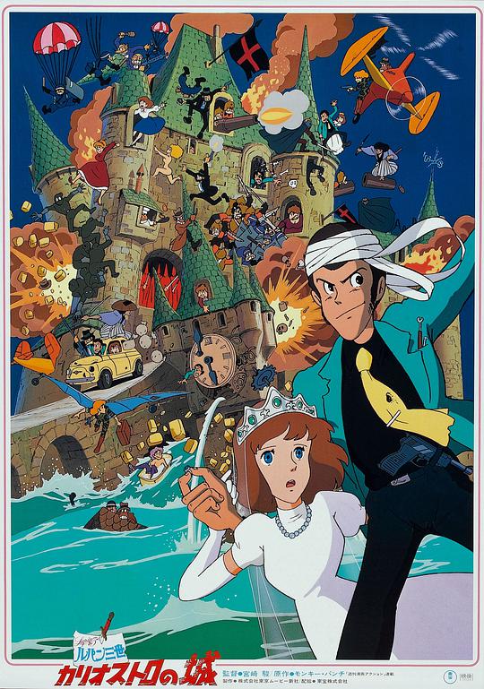 鲁邦三世：卡里奥斯特罗城 / Lupin the 3rd: Castle of Cagliostro