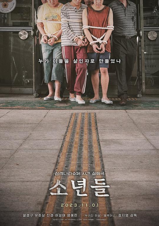 少年们 / The Boys