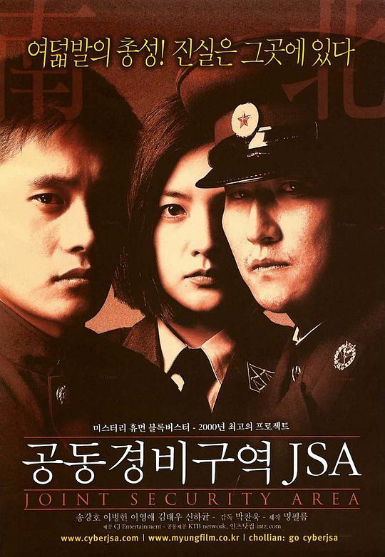 共同警备区 / Joint Security Area