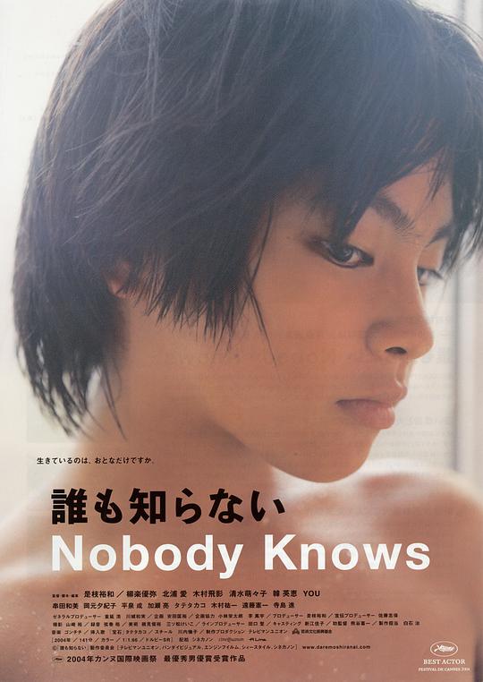 无人知晓 / Nobody Knows