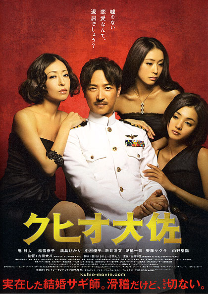 结婚欺诈师 / The Wonderful World of Captain Kuhio