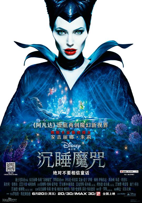 沉睡魔咒 / Maleficent