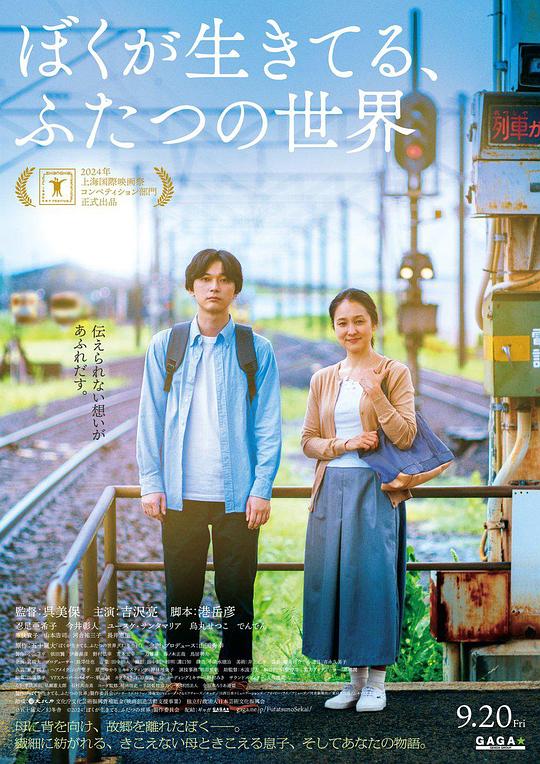 我生活的两个世界 / Living in Two Worlds