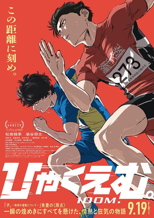 百米。 / 100 Meters
