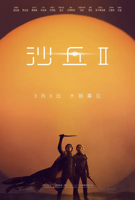 沙丘2 / Dune: Part Two