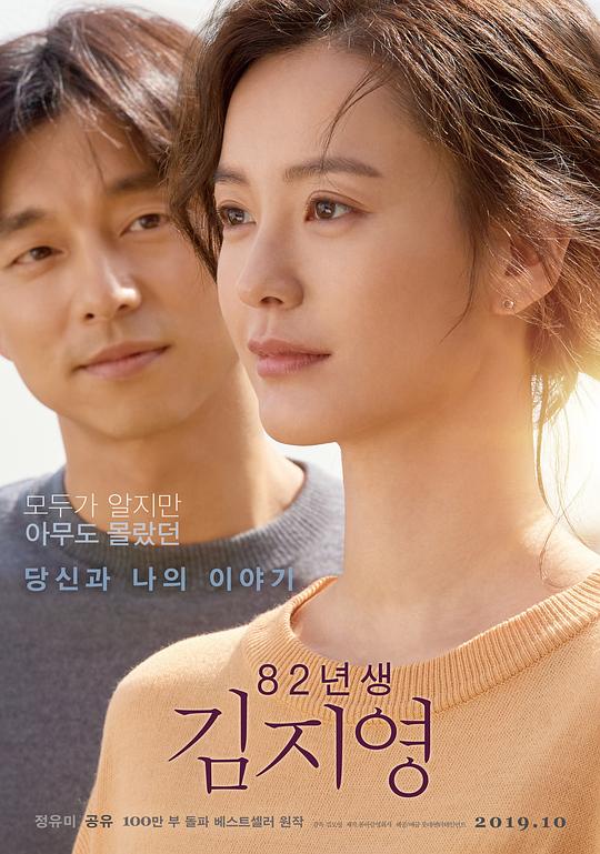 82年生的金智英 / Kim Ji-young: Born 1982