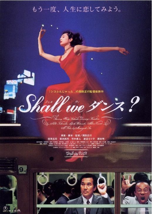 谈谈情跳跳舞 / Shall We Dance?