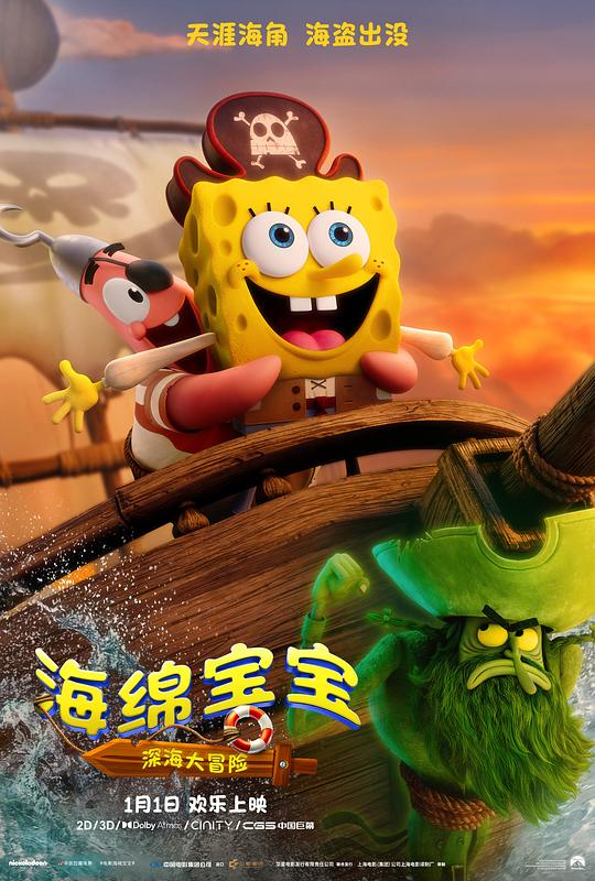 海绵宝宝：深海大冒险 / The SpongeBob Movie: Search for Squarepants