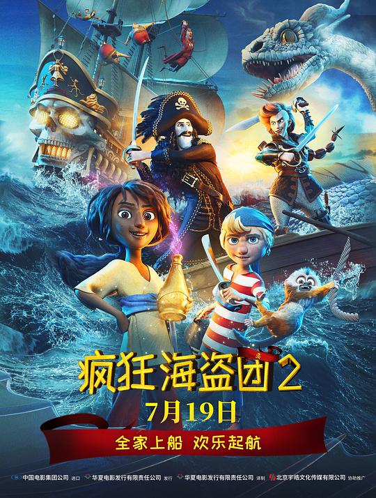 疯狂海盗团2 / Captain Sabertooth and the Countess of Grel