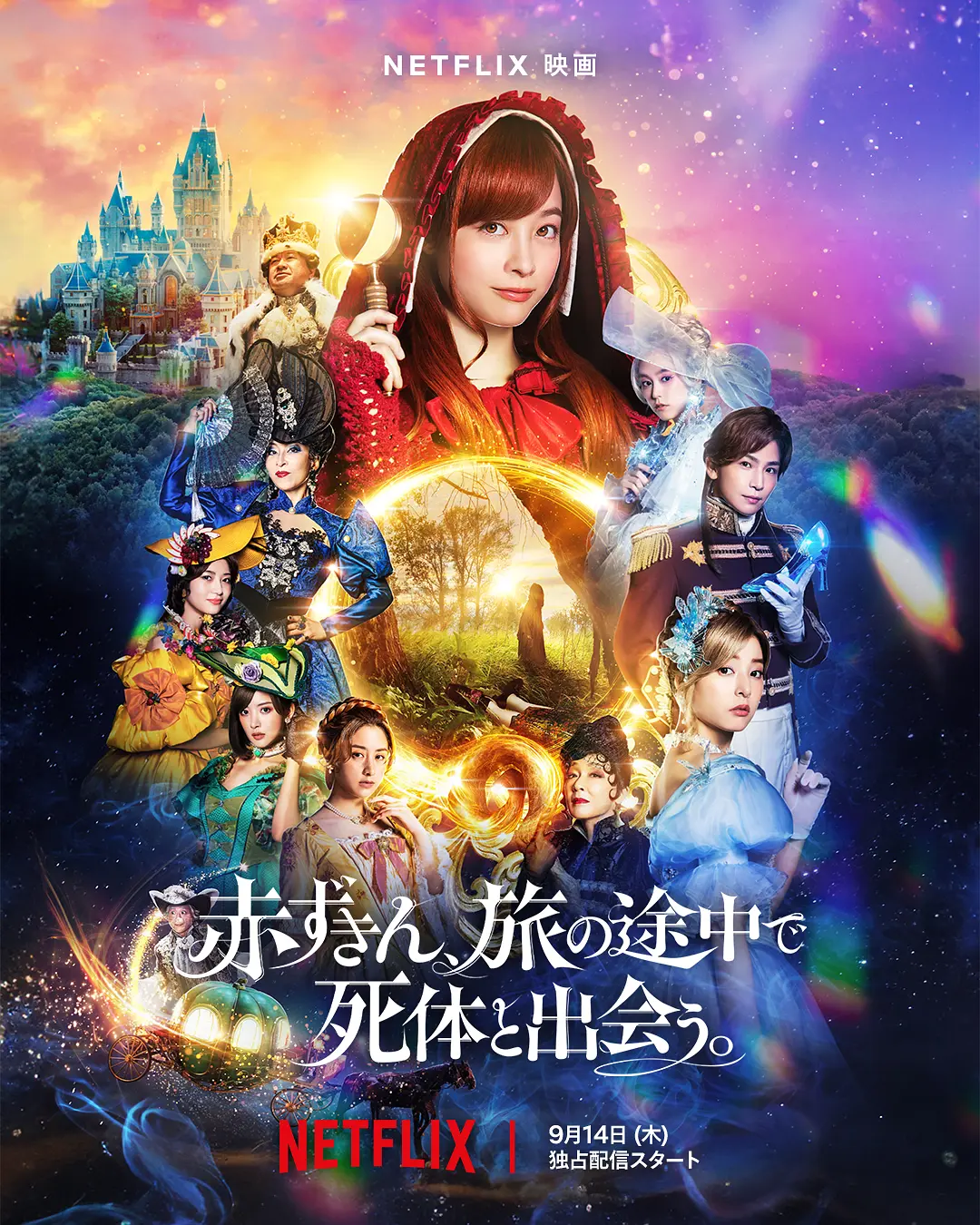 神探小红帽 / Once Upon a Crime