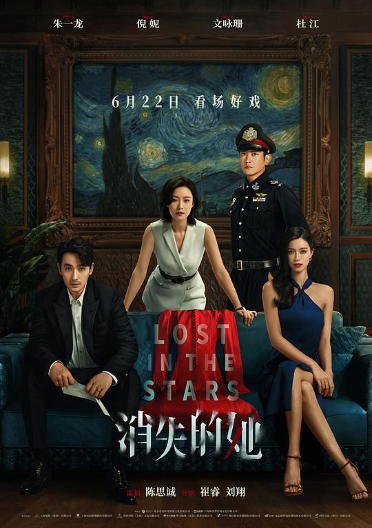 消失的她 / Lost in the Stars