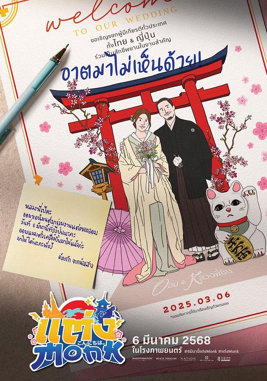 你要跟和尚结婚? / Will You Marry Monk?